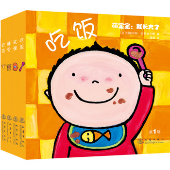 萌宝宝：我长大了（第1辑）（套装共4册） 下载