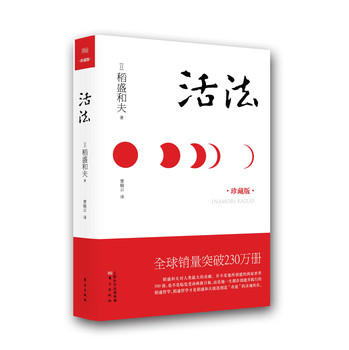 活法（精装版） 下载