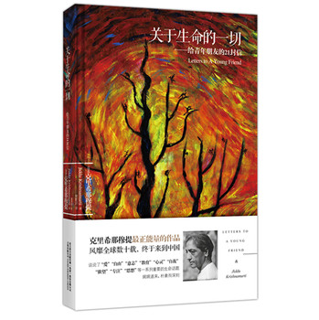 关于生命的一切：给青年朋友的21封信 下载