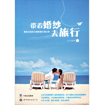带着婚纱去旅行 下载