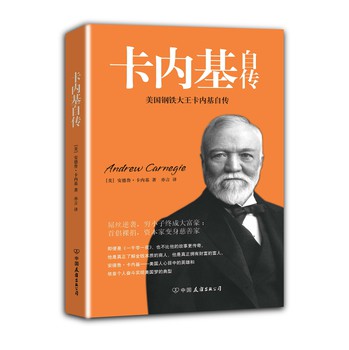 卡内基自传 下载