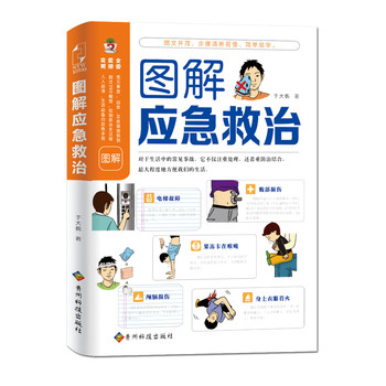 图解应急救治 下载