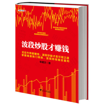 波段炒股才赚钱 下载