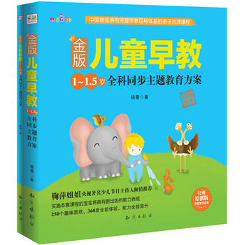 金版儿童早教：1～1.5岁全科同步主题教育方案 下载