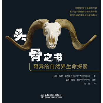 头骨之书：奇异的自然界生命探索 下载