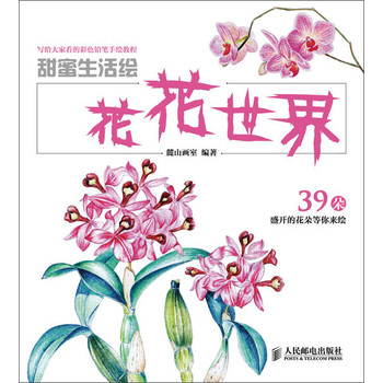 甜蜜生活绘：花花世界 下载