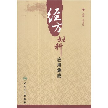 经方妇科应用集成 下载