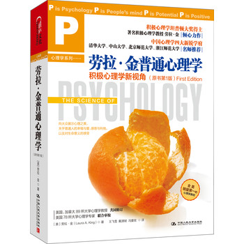 劳拉·金普通心理学：积极心理学新视角 下载
