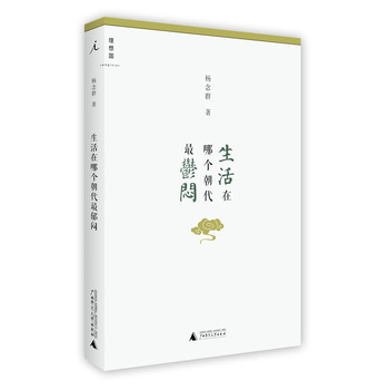 生活在哪个朝代最郁闷 下载