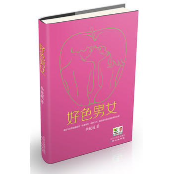 好色男女 下载