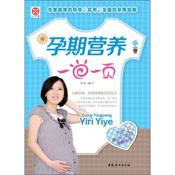 孕期营养一日一页 下载