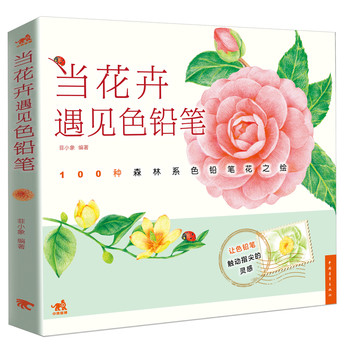 当花卉遇见色铅笔 下载