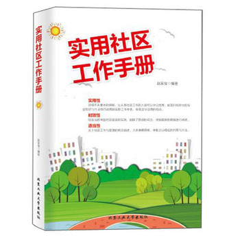 实用社区工作手册 下载
