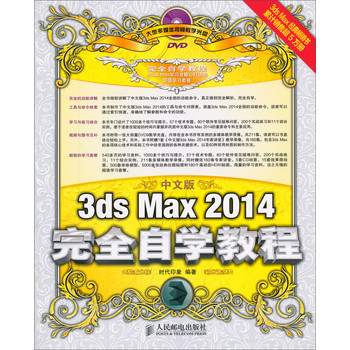 3dsMax2014完全自学教程（中文版）（附光盘） 下载