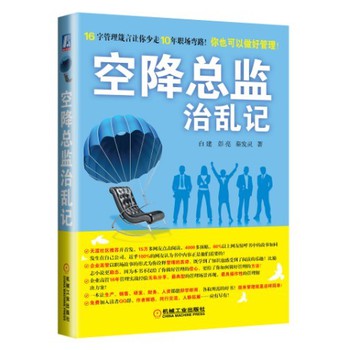 空降总监治乱记 下载