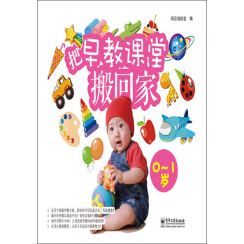 把早教课堂搬回家（0-1岁） 下载