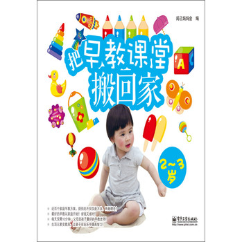 把早教课堂搬回家（2-3岁） 下载