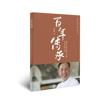 百年传承：探索中国特色现代家族企业传承之道 下载