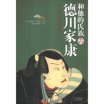德川家康和他的氏族 下载