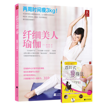 纤细美人瑜伽（附赠DVD光盘） 下载