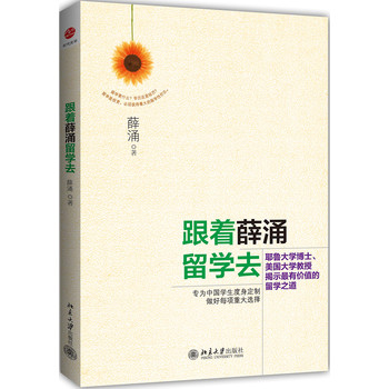 跟着薛涌留学去 下载