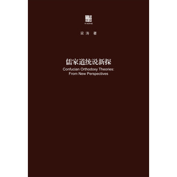 儒家道统说新探 下载