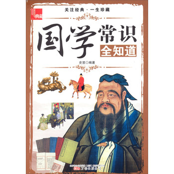 典藏：国学常识全知道 下载