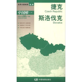 世界分国地图：捷克 斯洛伐克 下载