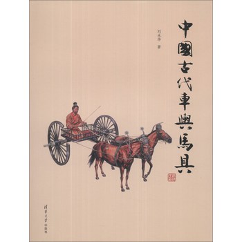 中国古代车舆马具 下载
