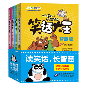 小小口袋书：笑话大王（套装共4册） 下载