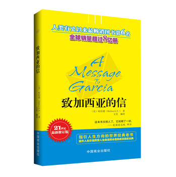 致加西亚的信 下载