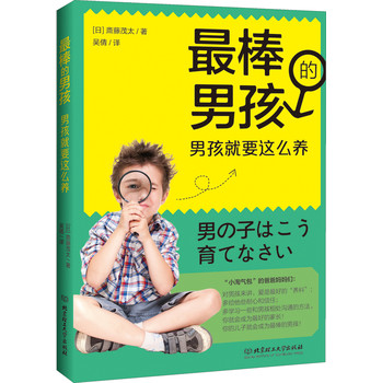 最棒的男孩：男孩就要这么养 下载