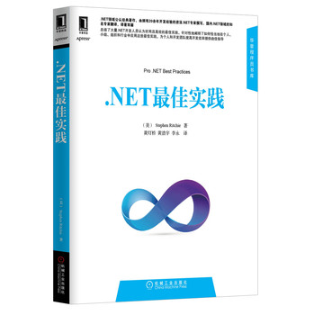 .NET最佳实践 下载