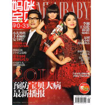 妈咪宝贝·孕（0-3岁版）（2014年1月号） 下载