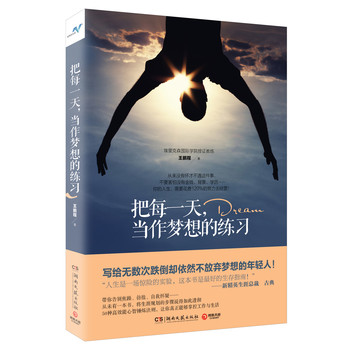 把每一天，当作梦想的练习 下载