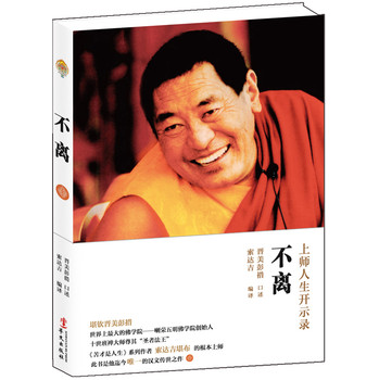 不离：上师人生开示录 下载