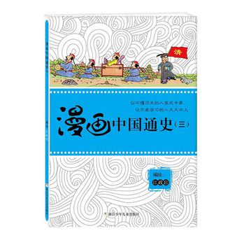 漫画中国通史（3） 下载