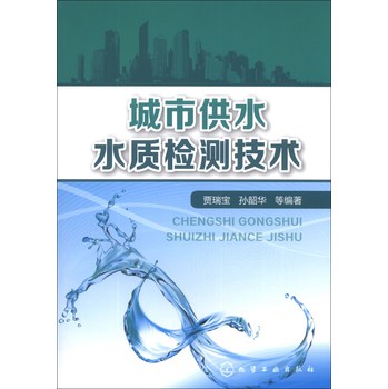 城市供水水质检测技术 下载