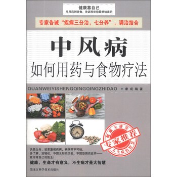 中风病如何用药与食物疗法 下载