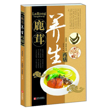 中华名中药养生丛书：鹿茸养生药膳 下载