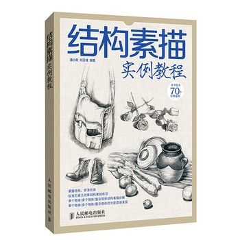 结构素描实例教程 下载