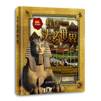 探秘法老世界/Discover视觉奇迹·探秘者典藏书系 下载