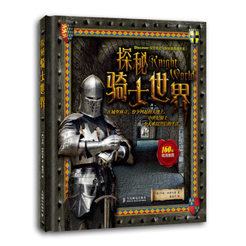 视觉奇迹·探秘者典藏书系：探秘骑士世界 下载