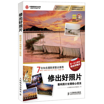 修出好照片：数码照片处理核心技法 下载