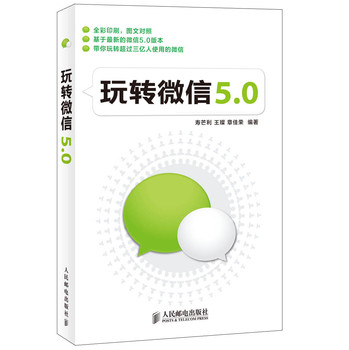 玩转微信5.0 下载