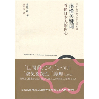 读懂关键词，看懂日本人的内心 下载