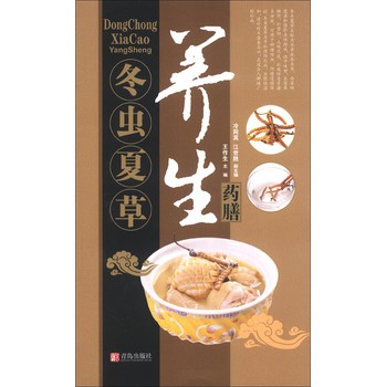 冬虫夏草养生药膳 下载