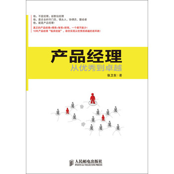 产品经理：从优秀到卓越 下载