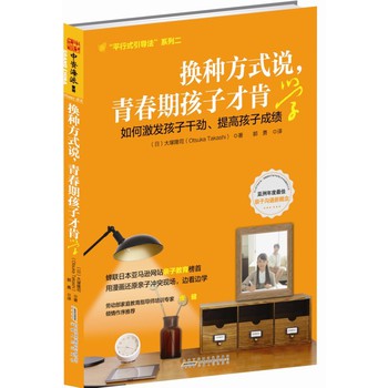 换种方式说，青春期孩子才肯学：如何激发孩子干劲，提高学习成绩 下载