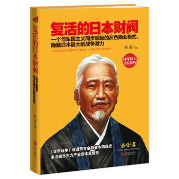 复活的日本财阀 下载
